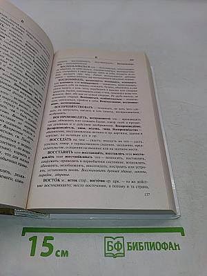 Толковый словарь русского языка. Современная версия для школьников