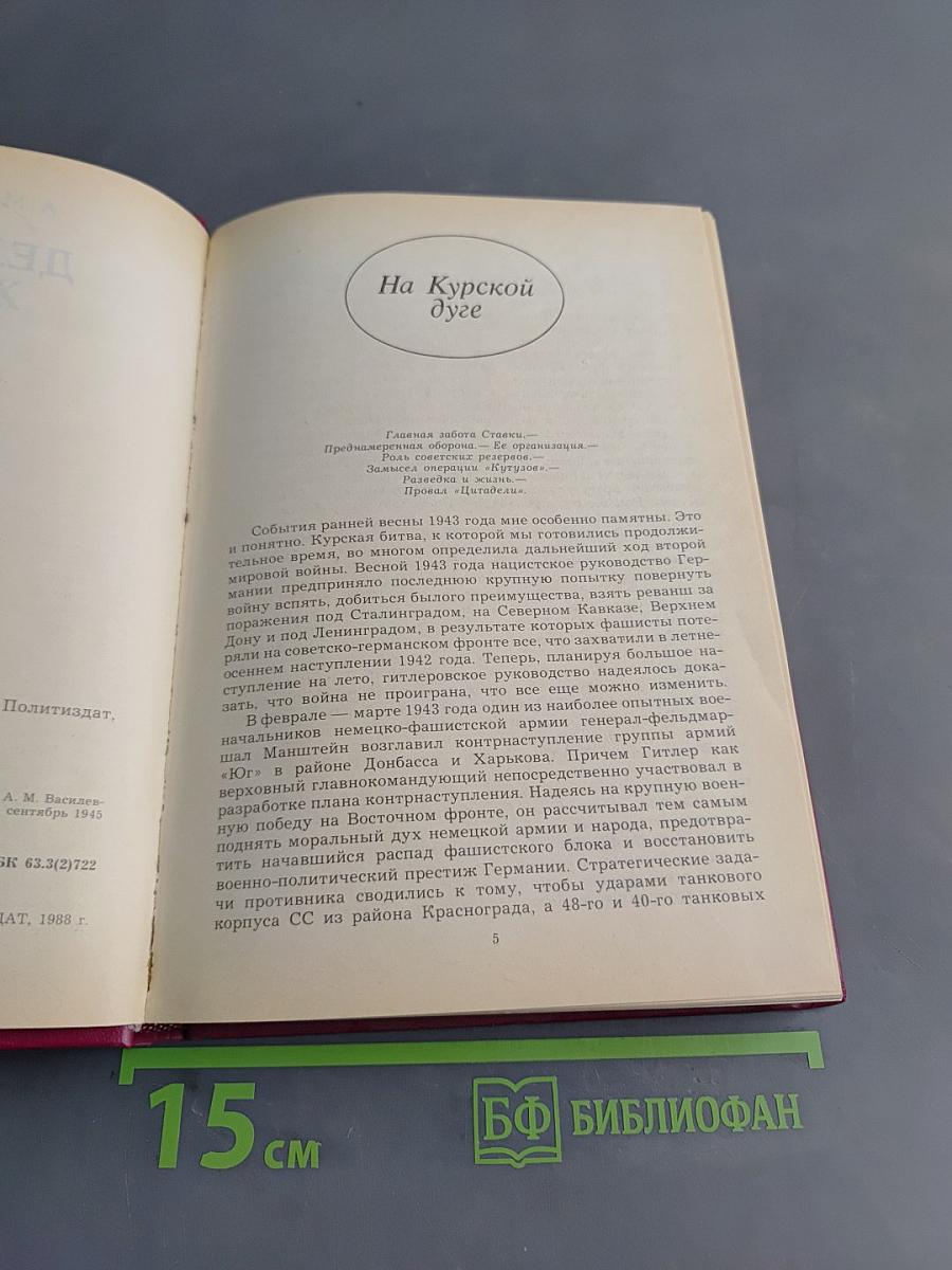 Дело всей жизни. Книга 2. Воспоминания