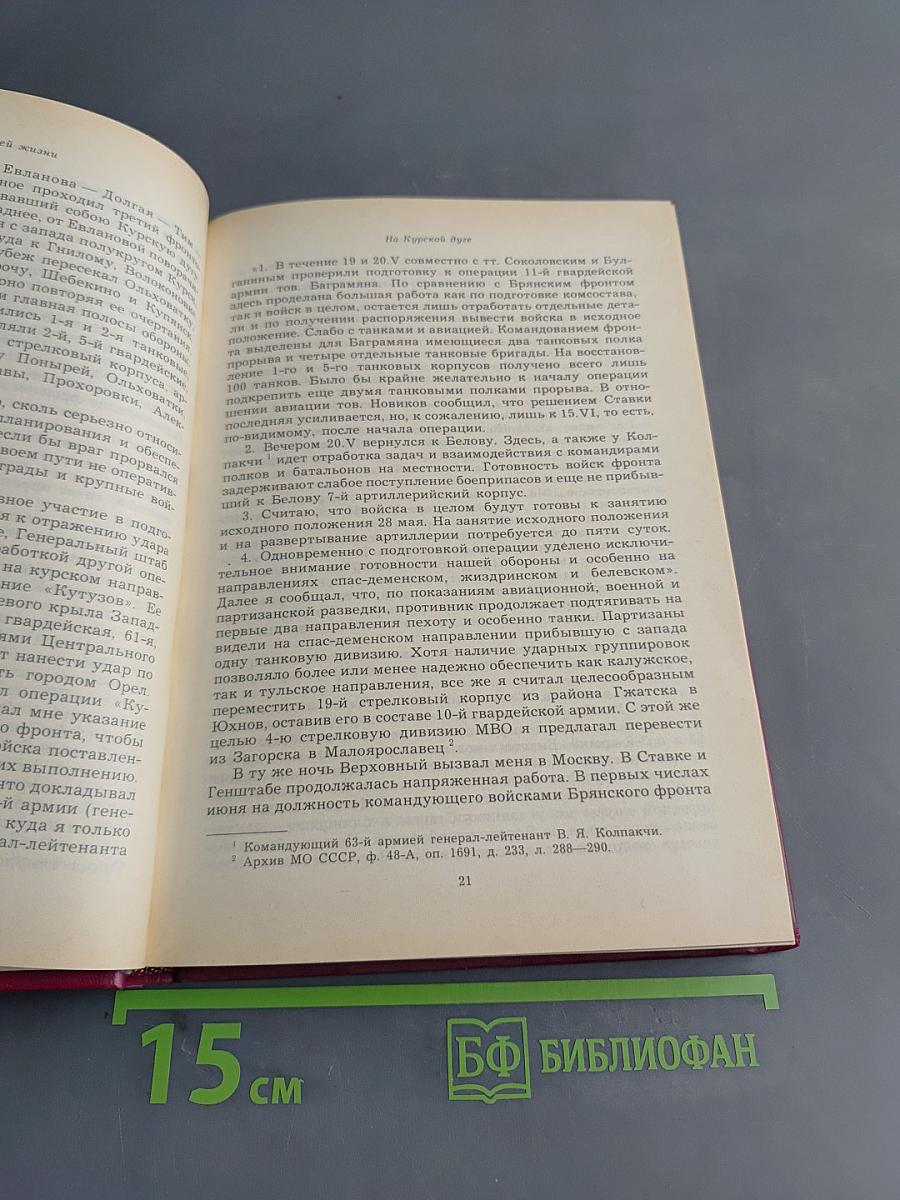 Дело всей жизни. Книга 2. Воспоминания