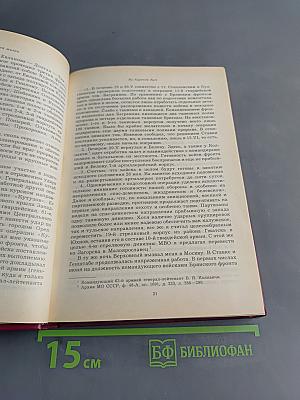 Дело всей жизни. Книга 2. Воспоминания