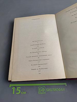 Дело всей жизни. Книга 2. Воспоминания