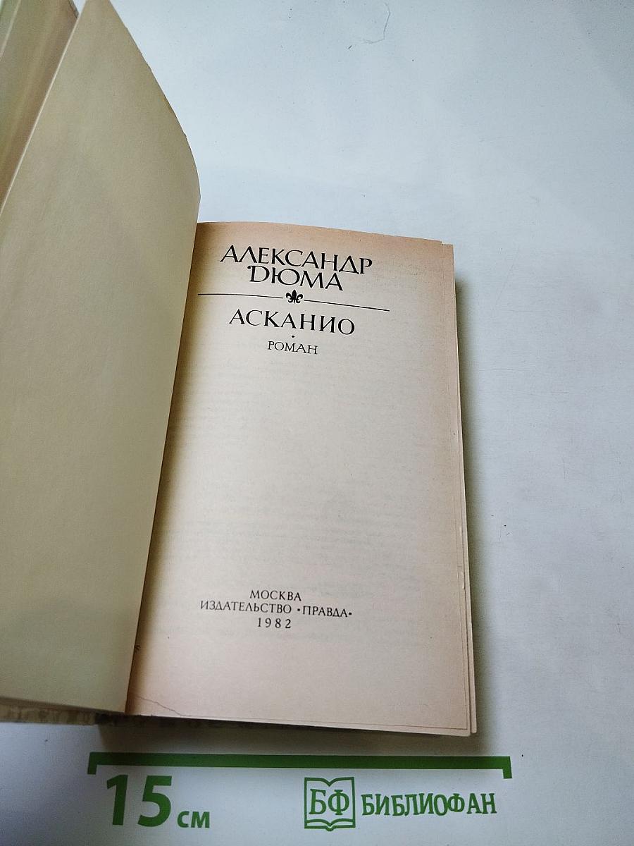 Асканио