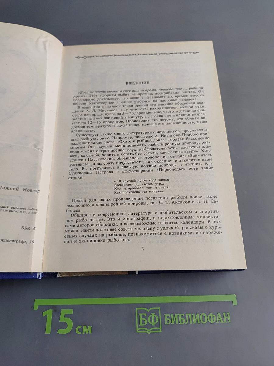 С крючком, мормышкой и блесной