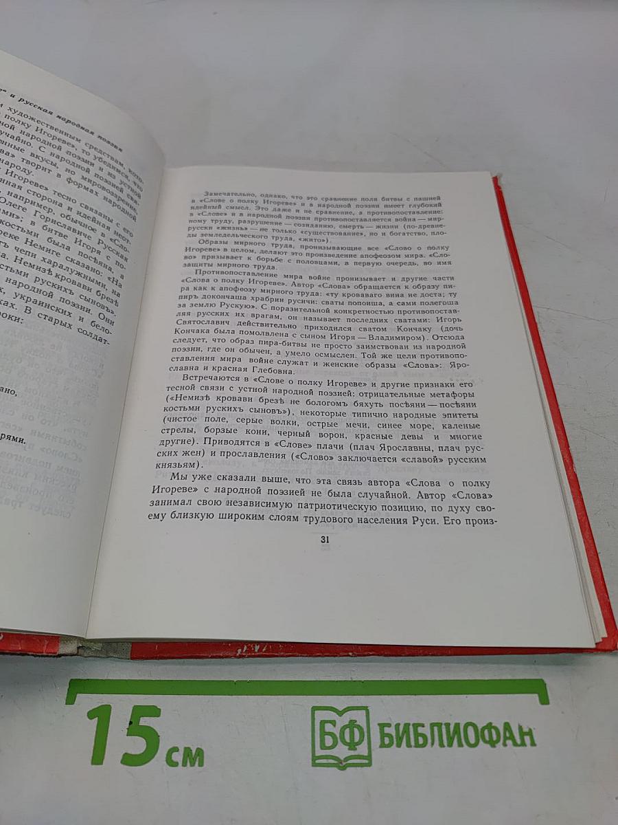 Слово о полку Игореве