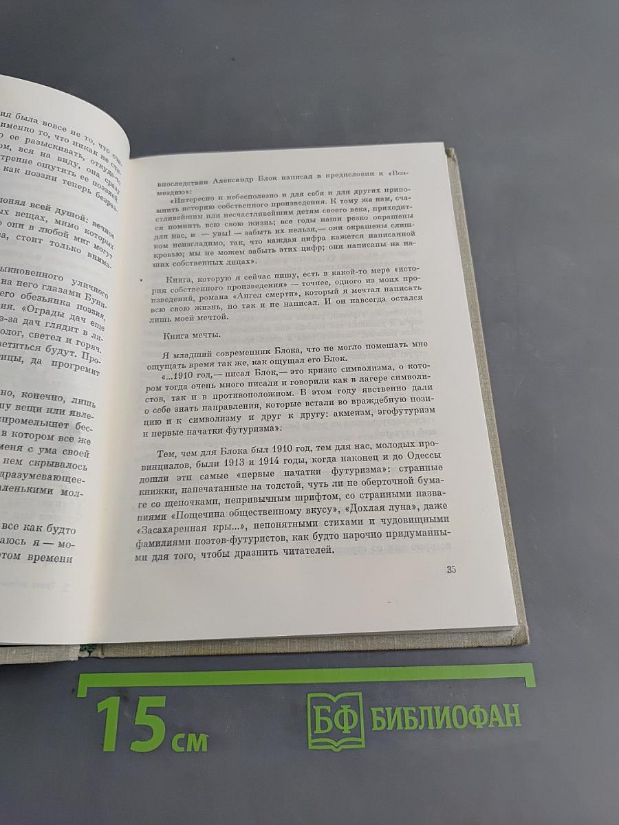 Трава забвенья