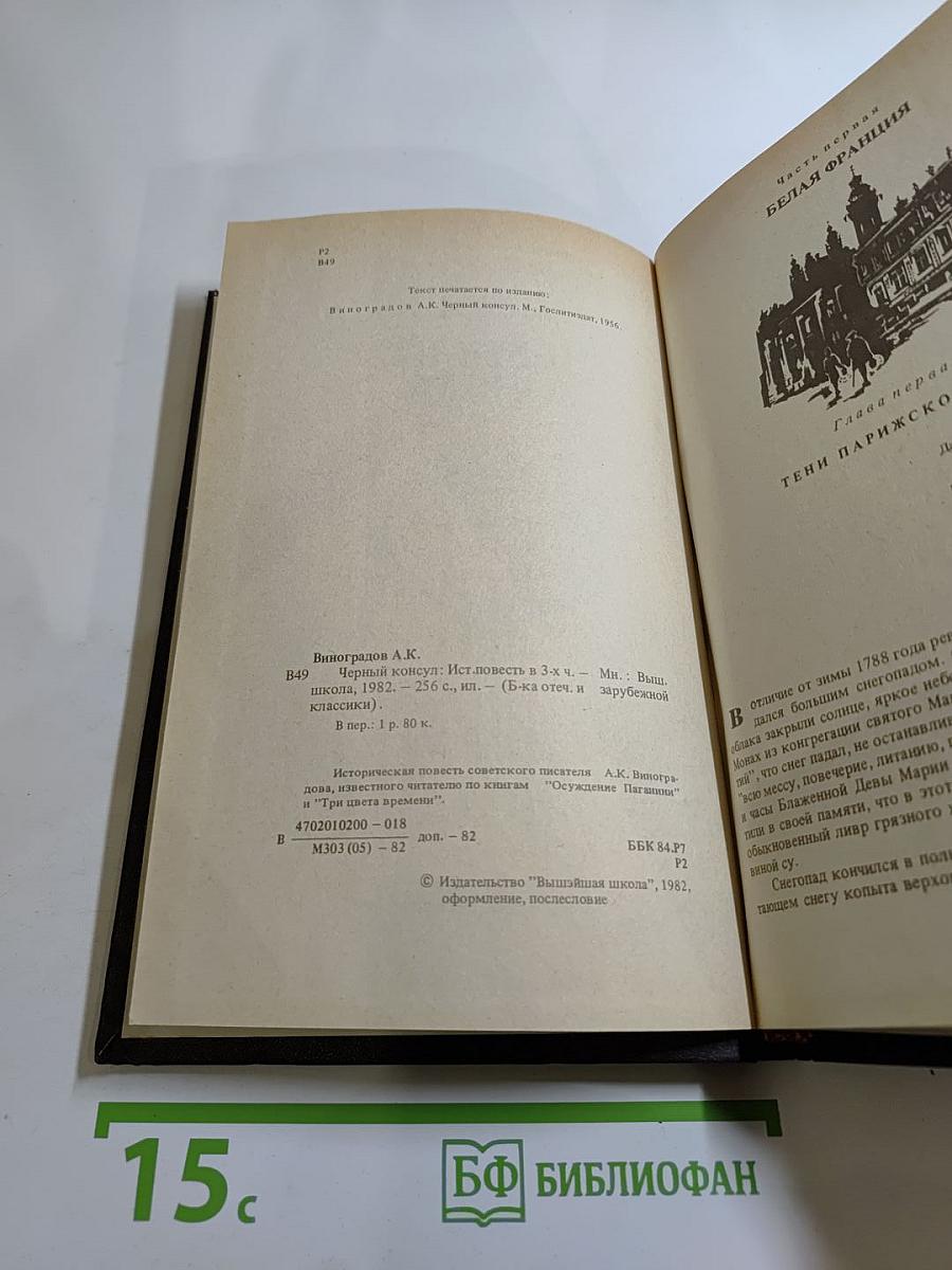 Черный консул