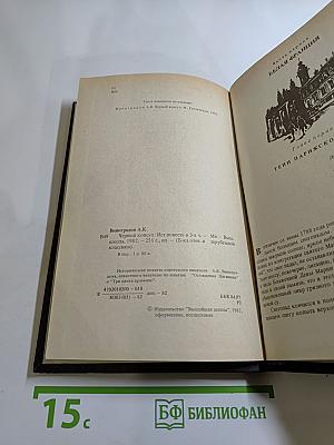 Черный консул