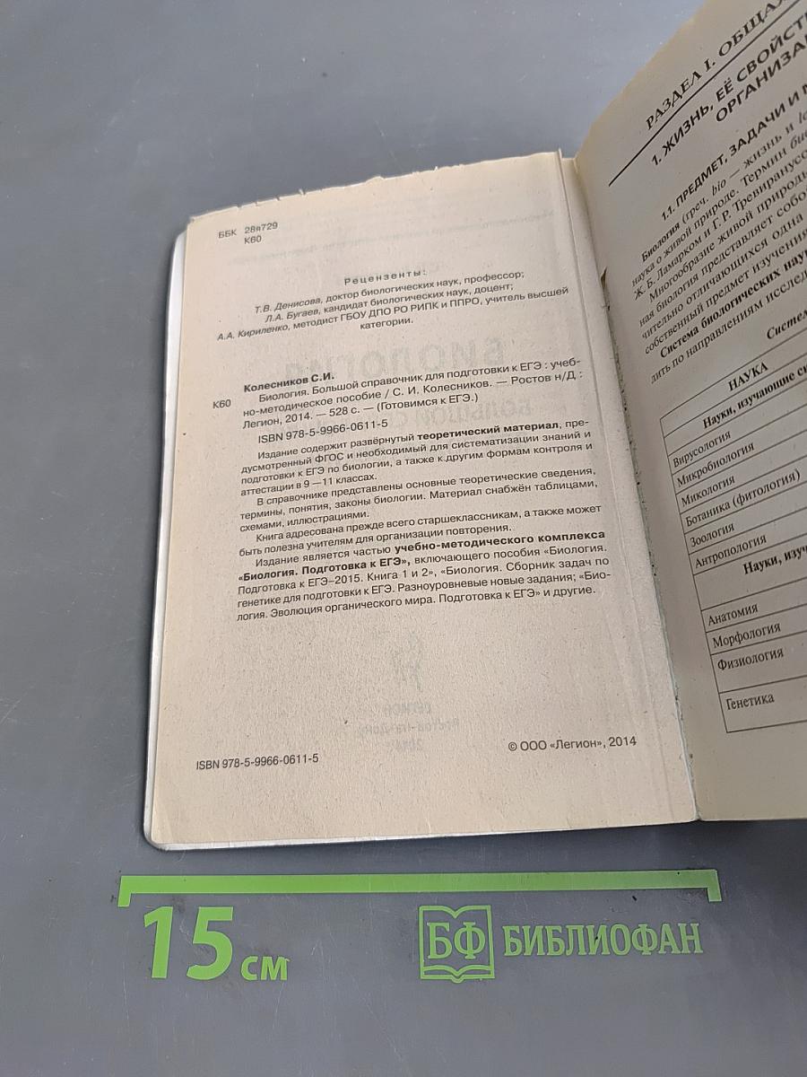 Биология. Большой справочник для подготовки к ЕГЭ