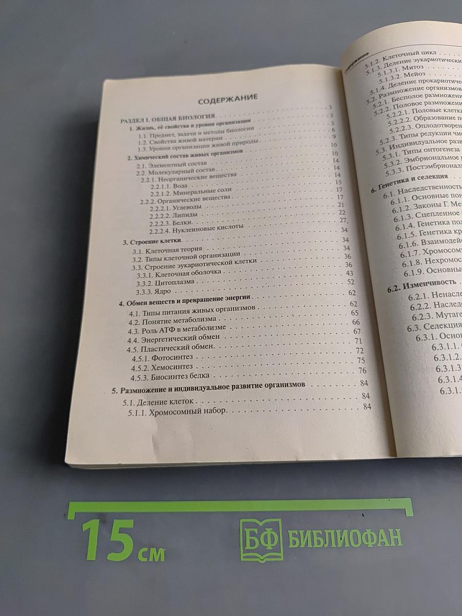 Биология. Большой справочник для подготовки к ЕГЭ