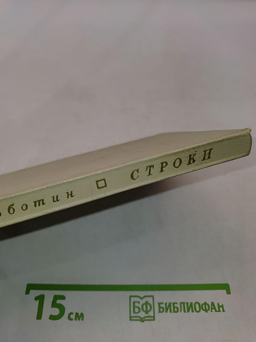 Строки