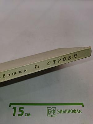 Строки