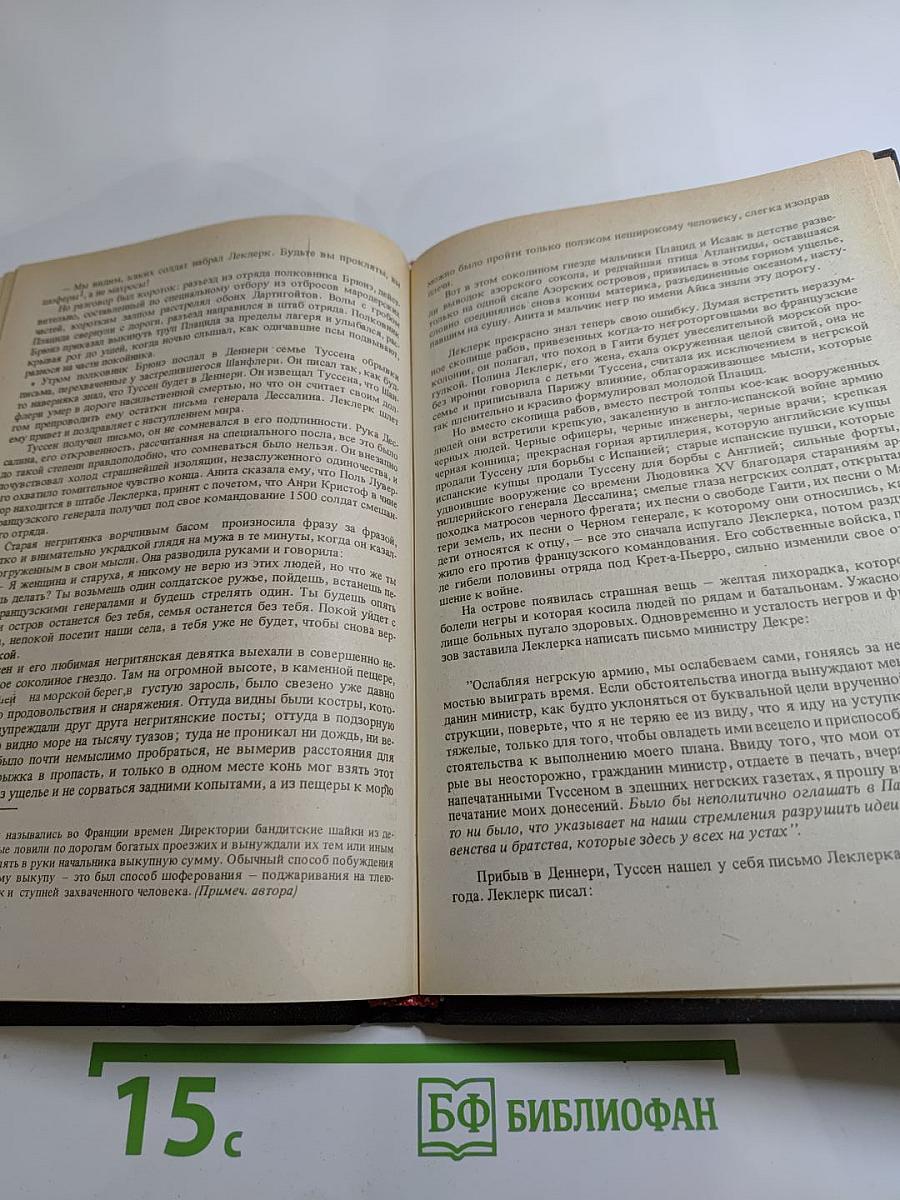 Черный консул