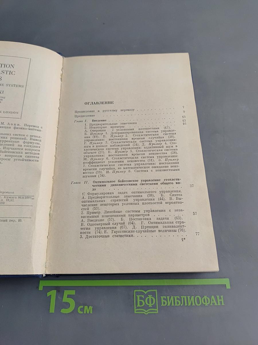 Оптимизация стохастических систем