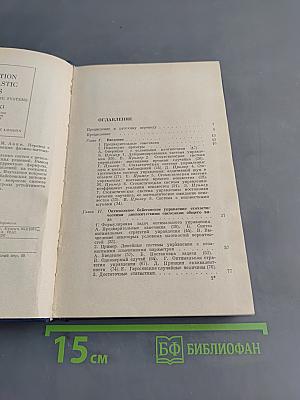 Оптимизация стохастических систем