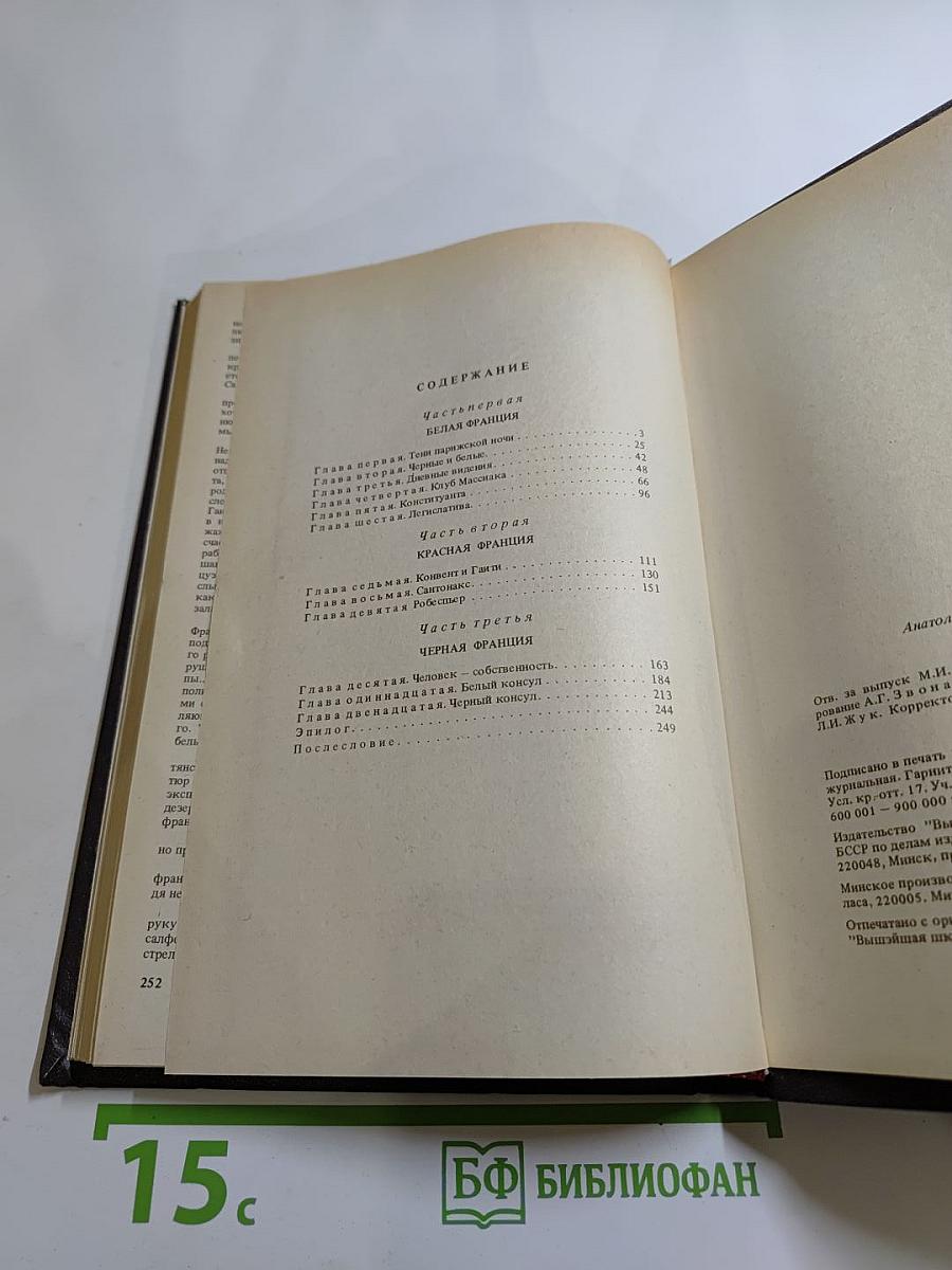 Черный консул