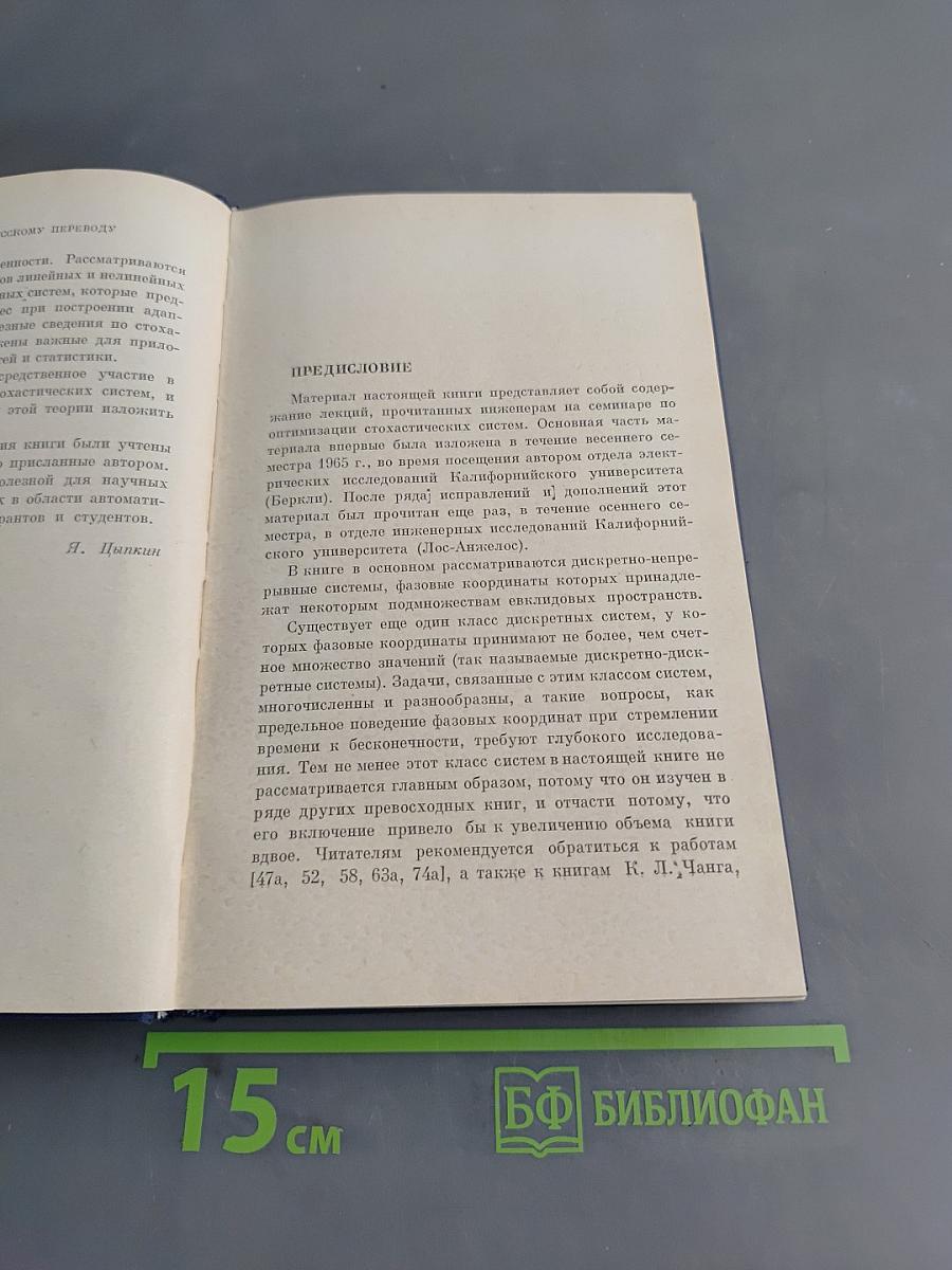 Оптимизация стохастических систем