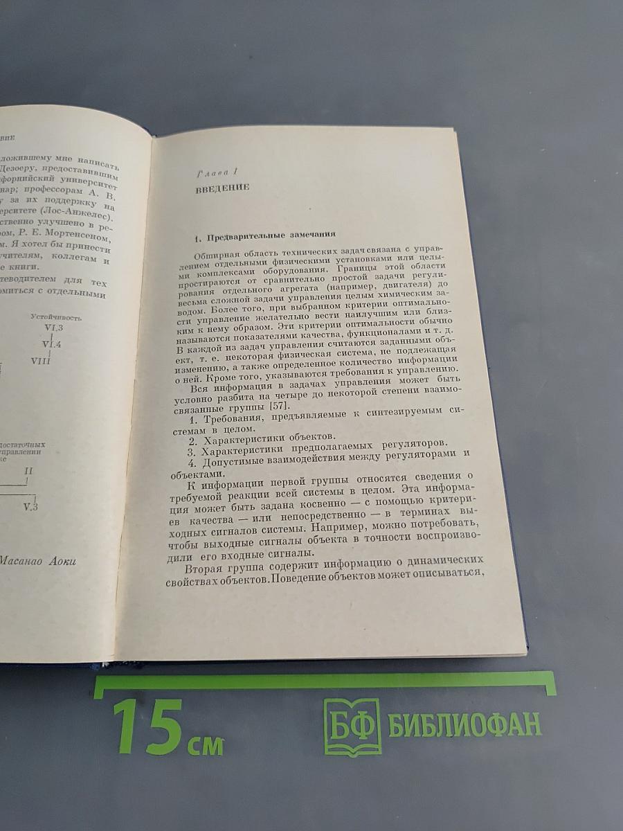 Оптимизация стохастических систем