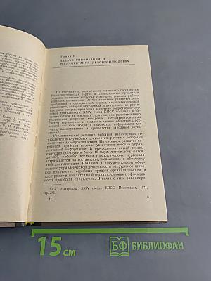 Руководство по делопроизводству