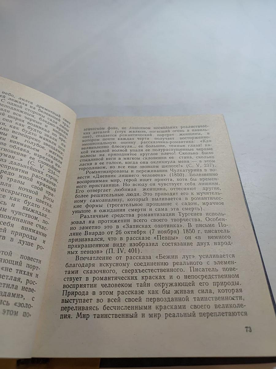 И.С. Тургенев - художник слова