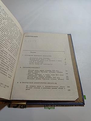 И.С. Тургенев - художник слова