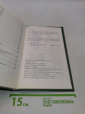 English for Little Ones 1