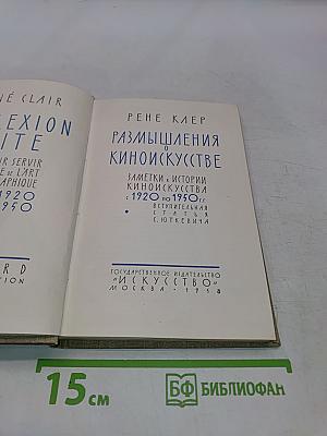 Размышления о киноискусстве