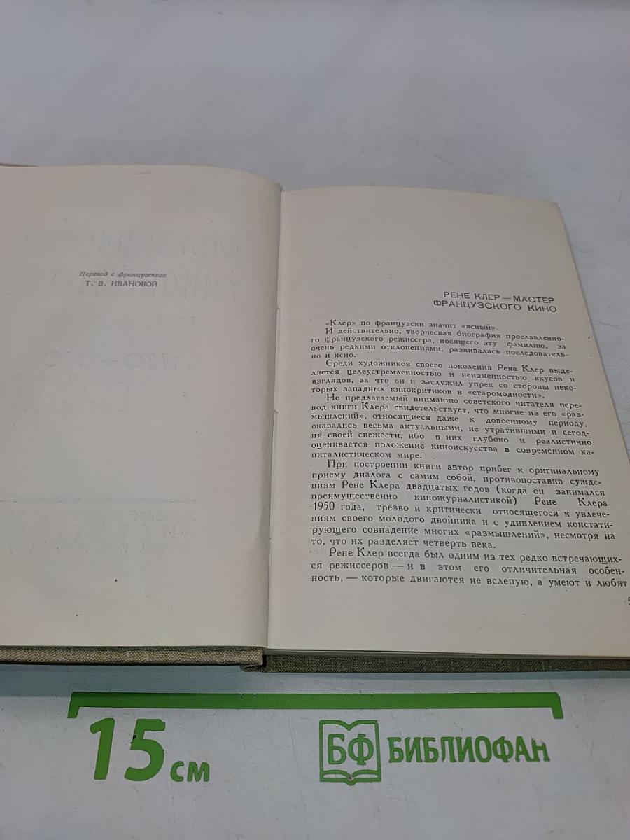 Размышления о киноискусстве
