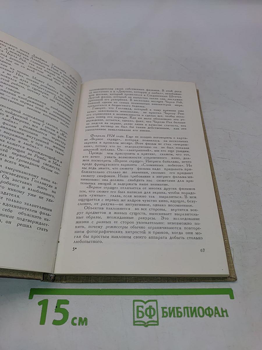 Размышления о киноискусстве