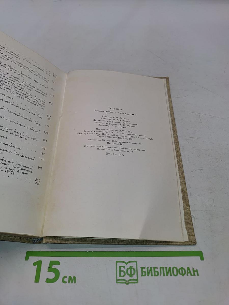 Размышления о киноискусстве