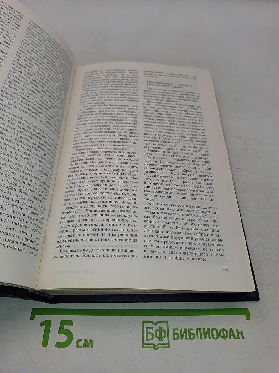 Современные Соединенные Штаты Америки: Энциклопедический справочник