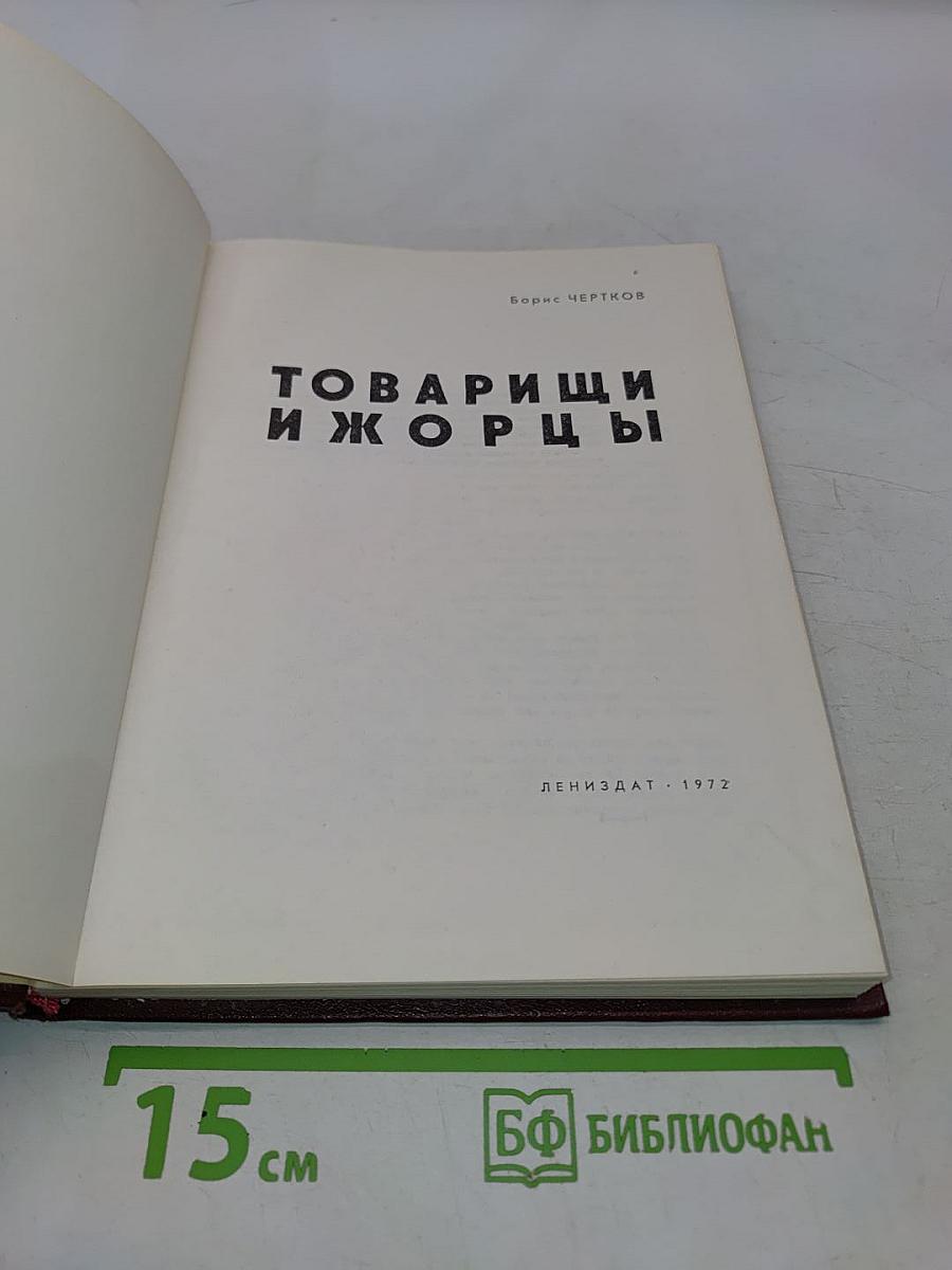 Товарищи ижорцы