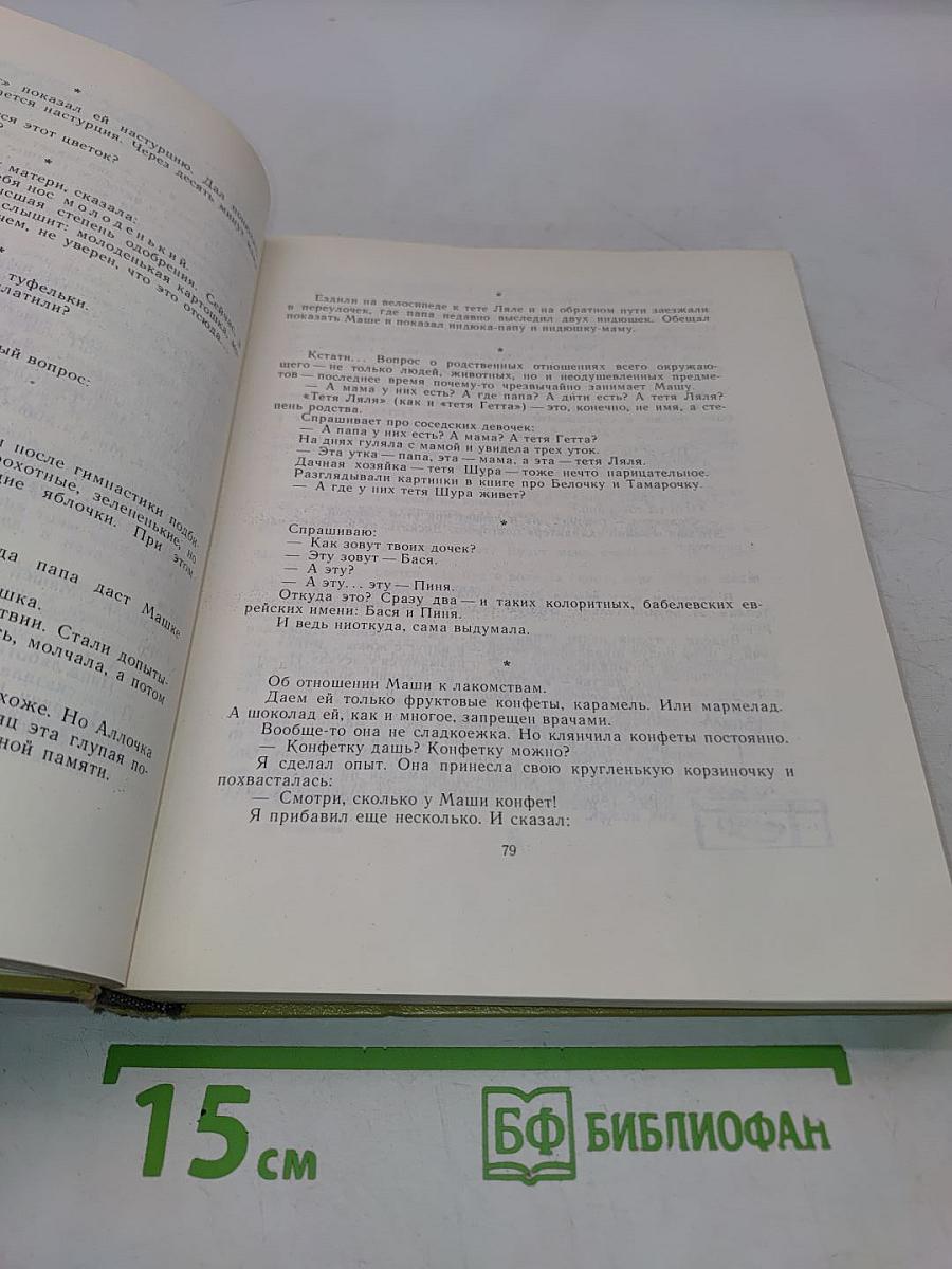 Наша Маша. Книга для родителей