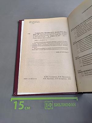 Экономика предприятия (в схемах, таблицах, расчетах). Учебное пособие