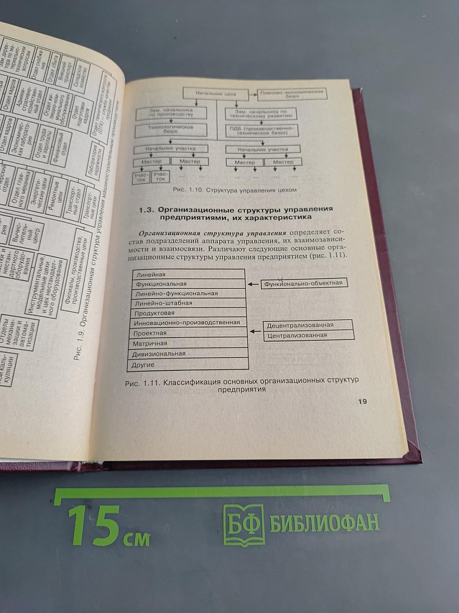 Экономика предприятия (в схемах, таблицах, расчетах). Учебное пособие