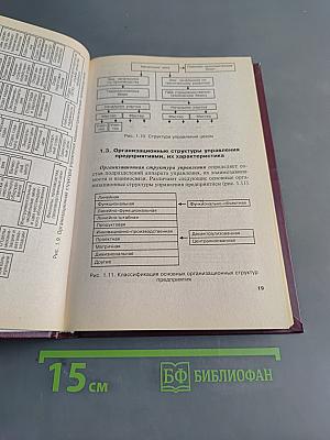 Экономика предприятия (в схемах, таблицах, расчетах). Учебное пособие