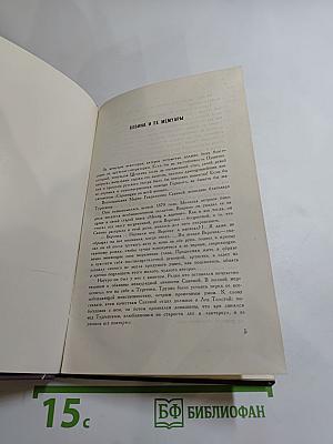 Горести и скитания