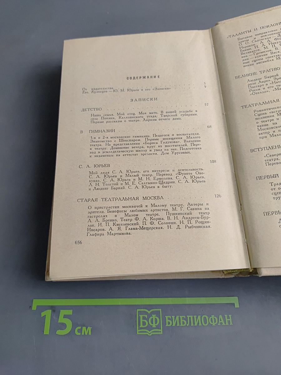 Записки. Том 1