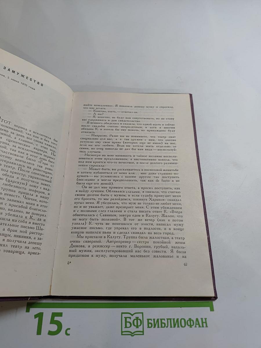 Горести и скитания