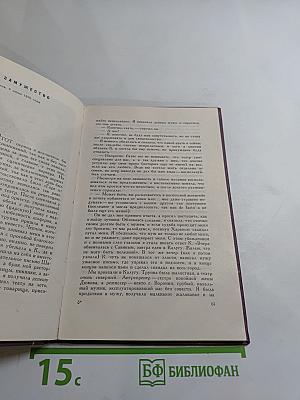 Горести и скитания