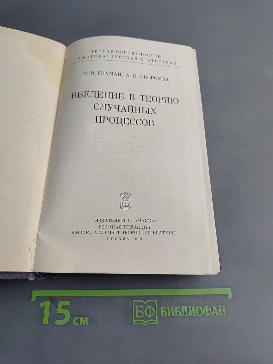 Введение в теорию случайных процессов