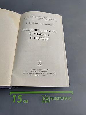 Введение в теорию случайных процессов