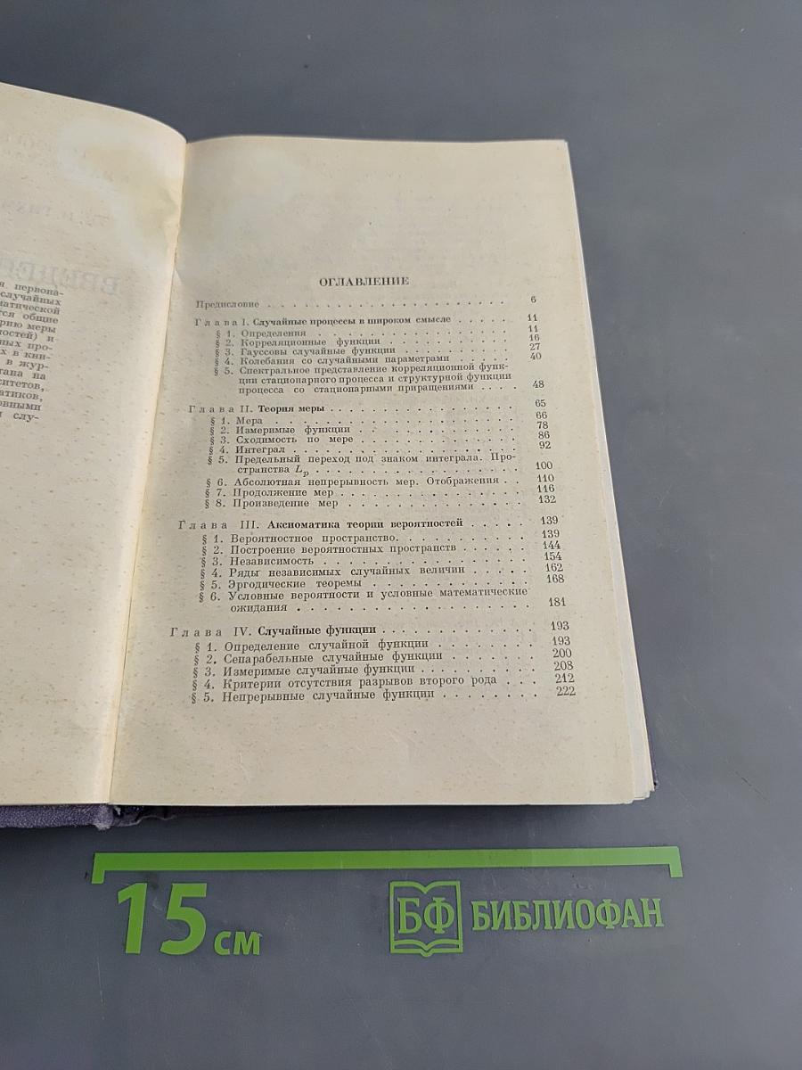 Введение в теорию случайных процессов
