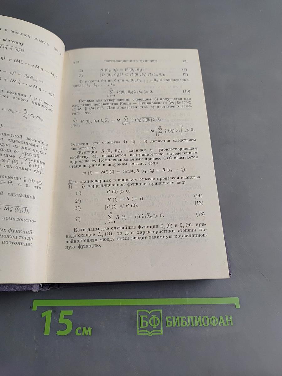 Введение в теорию случайных процессов