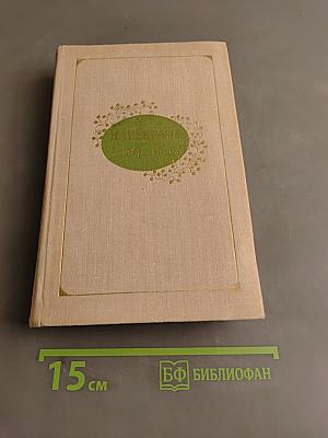 Избранное