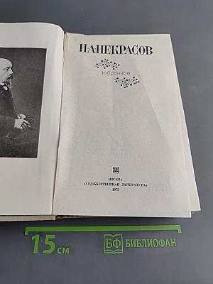 Избранное
