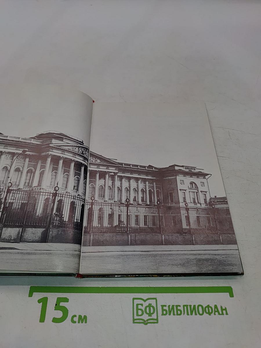 The Russian Museum: A Guide