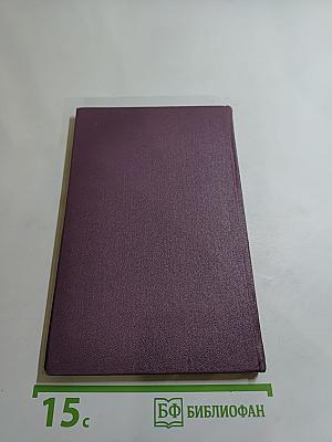Горести и скитания