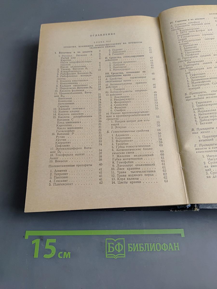Лекарственные средства. Том 2