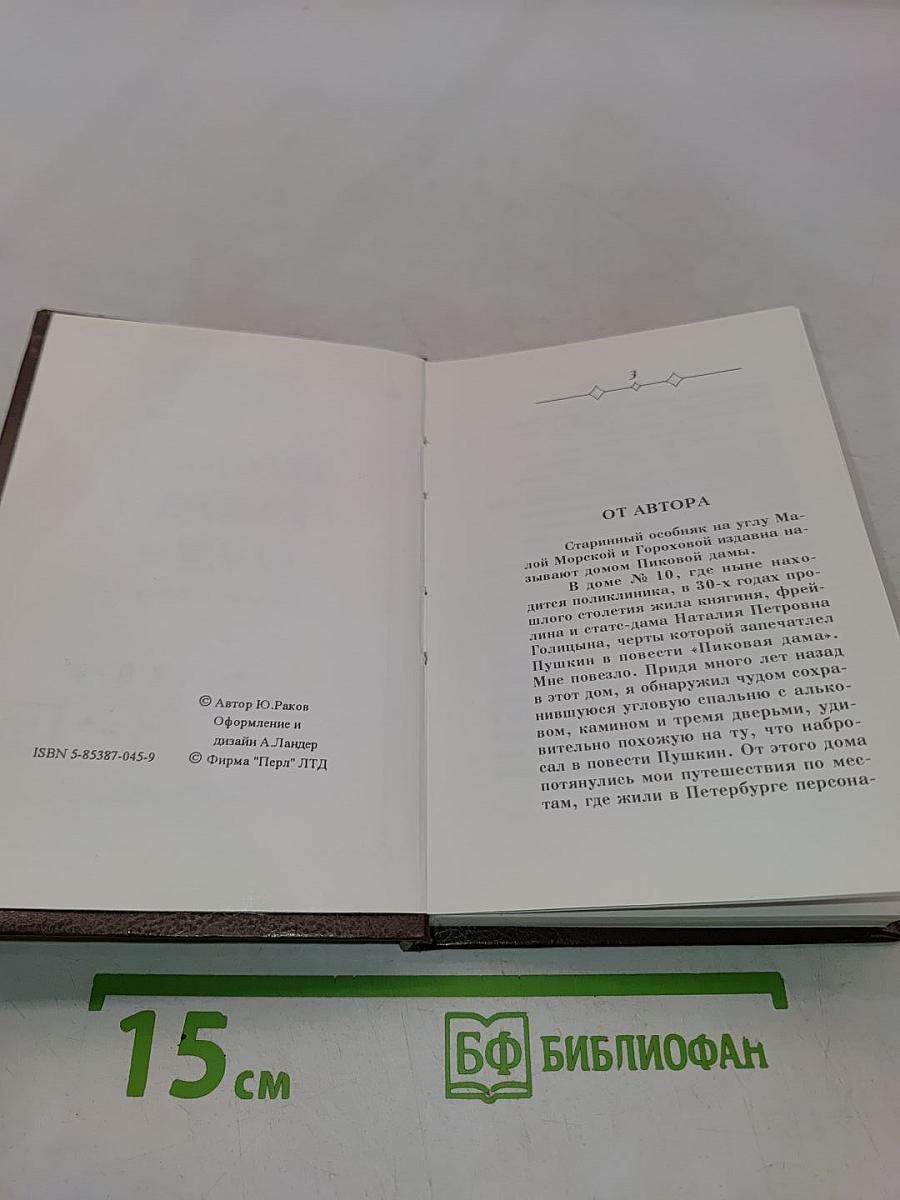 Игрока, семерка, дама. Пушкин и карты