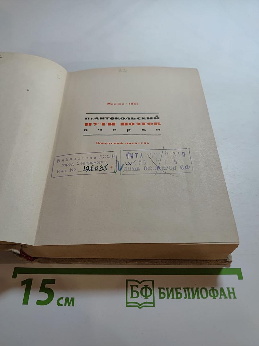 Пути поэтов